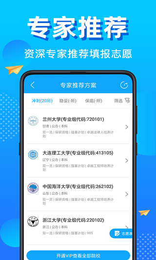 高考志愿君软件下载安装