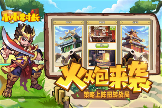 小小村长内购单机版下载