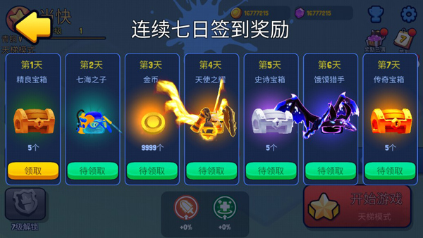 战球大逃杀内置菜单下载