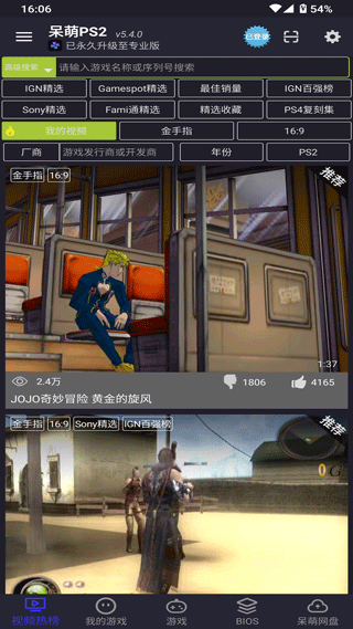 呆萌PS2模拟器全功能免费安卓版下载