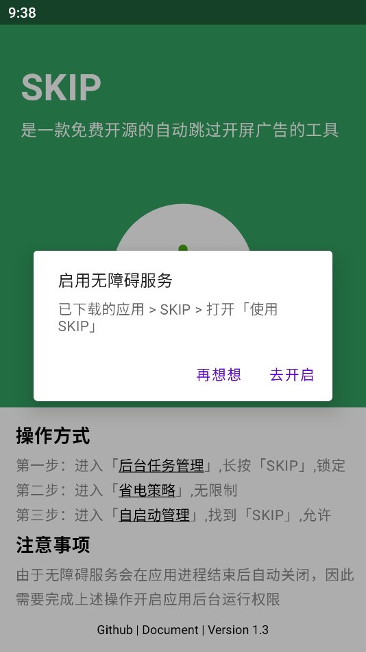 skip手机版跳过广告下载
