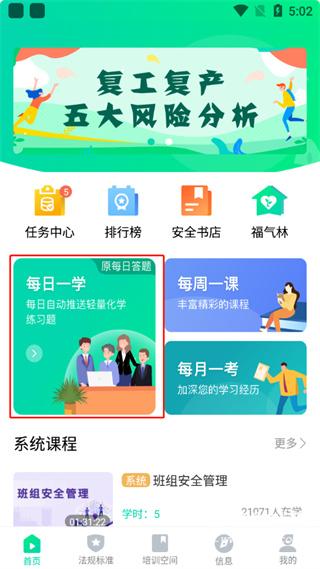 化危为安app题库答案下载