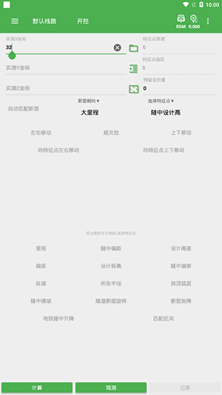 测量员手机版app安卓版免费下载