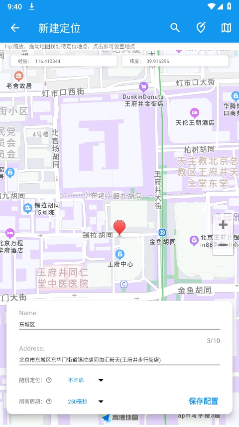 模拟定位助手app下载
