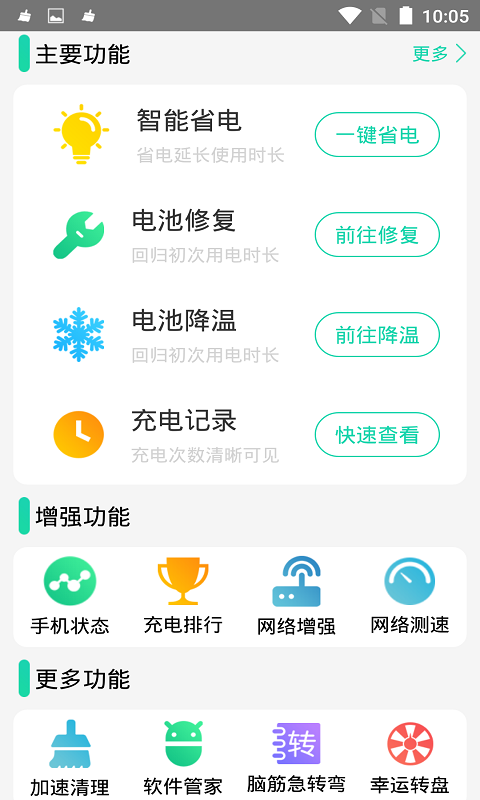 充电加速器快捷版免费下载