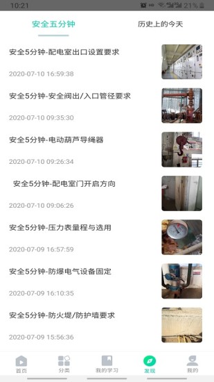 化危为安app题库答案下载