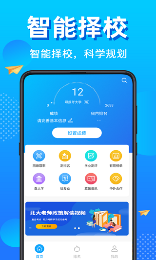 高考志愿君软件下载安装