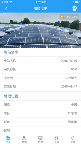 护光者光伏手机客户端下载
