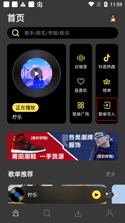 柠乐音乐app最新版本下载