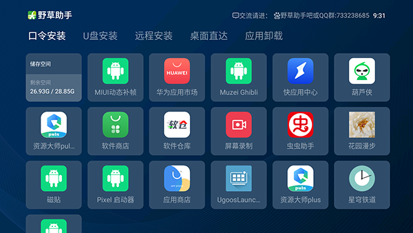 野草助手口令大全2024最新版下载
