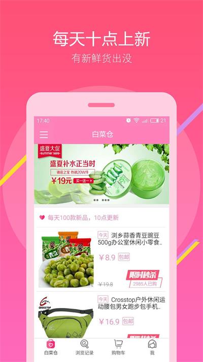 白菜仓安卓版下载