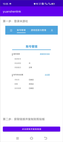 yuanshenlinkapp抽卡分析下载