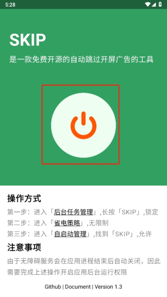 skip手机版跳过广告下载