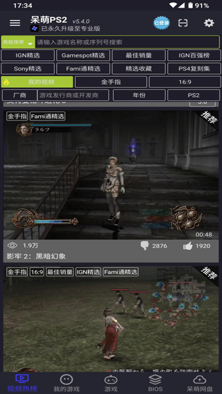 呆萌PS2模拟器全功能免费安卓版下载