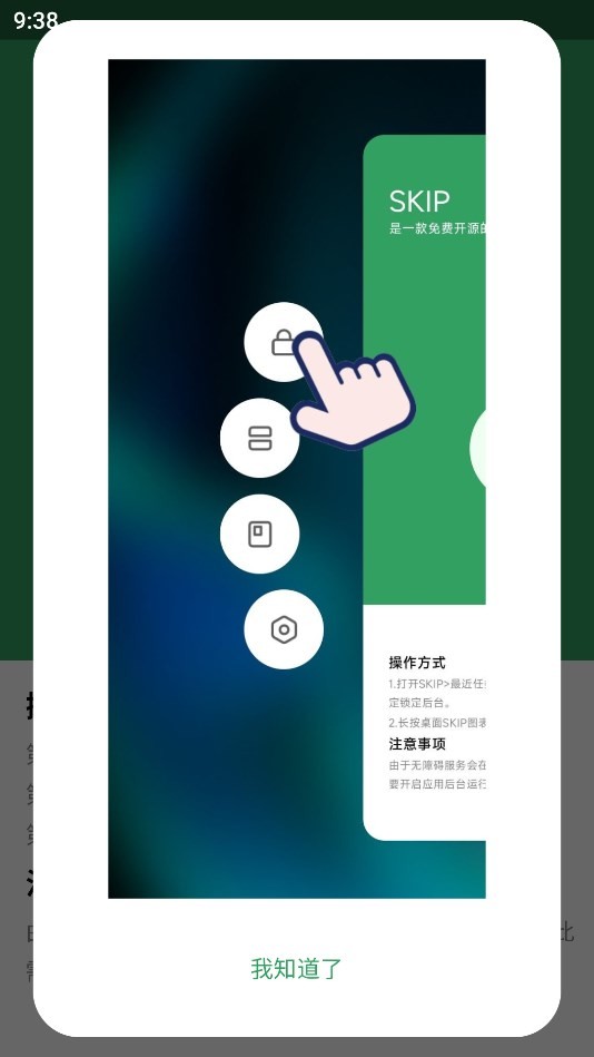 skip手机版跳过广告下载