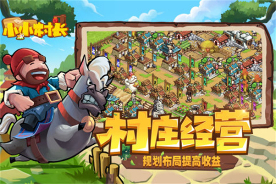 小小村长内购单机版下载
