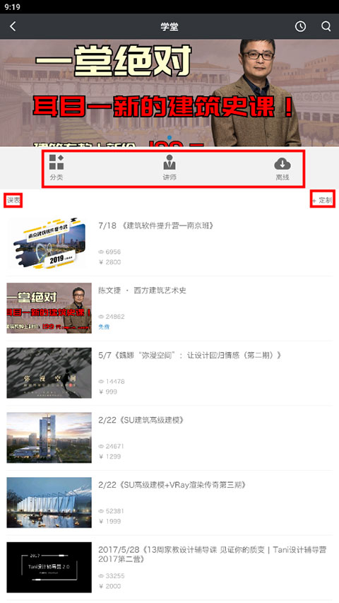 建筑学院app免费下载