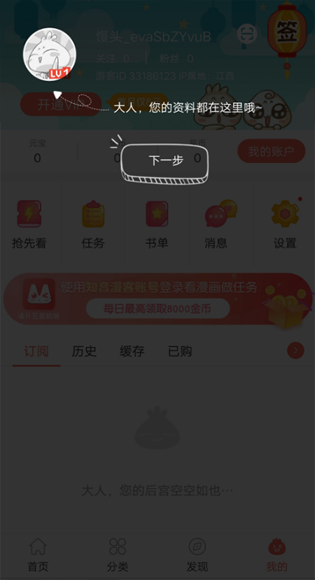 知音漫客最新版app免费下载