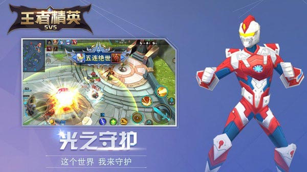 王者精英5v5免广告最新版下载安装