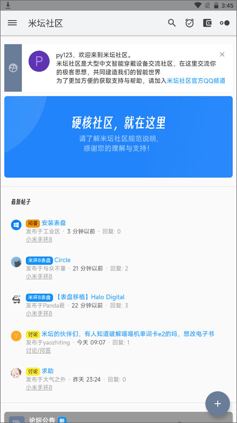 米坛社区表盘自定义工具下载安装