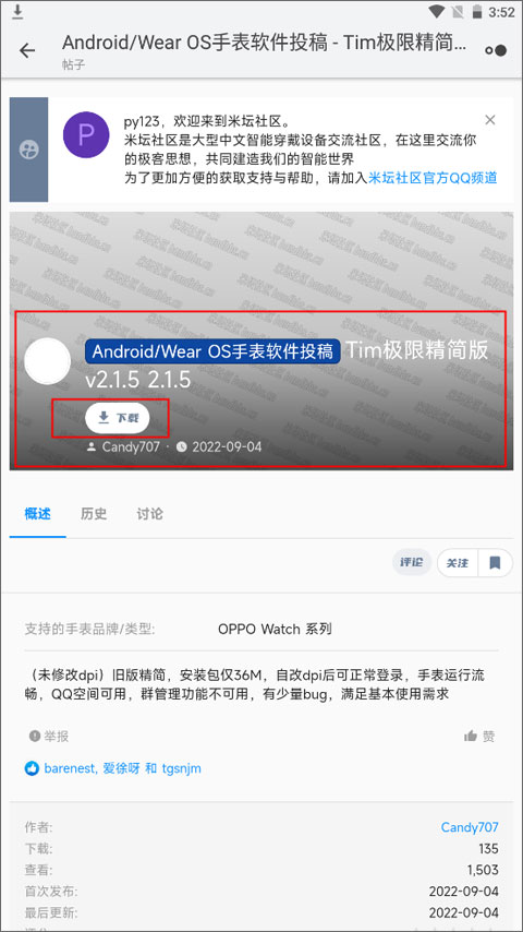 米坛社区表盘自定义工具下载安装