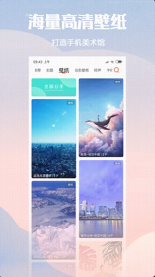 小米主题壁纸3.9.6.7下载