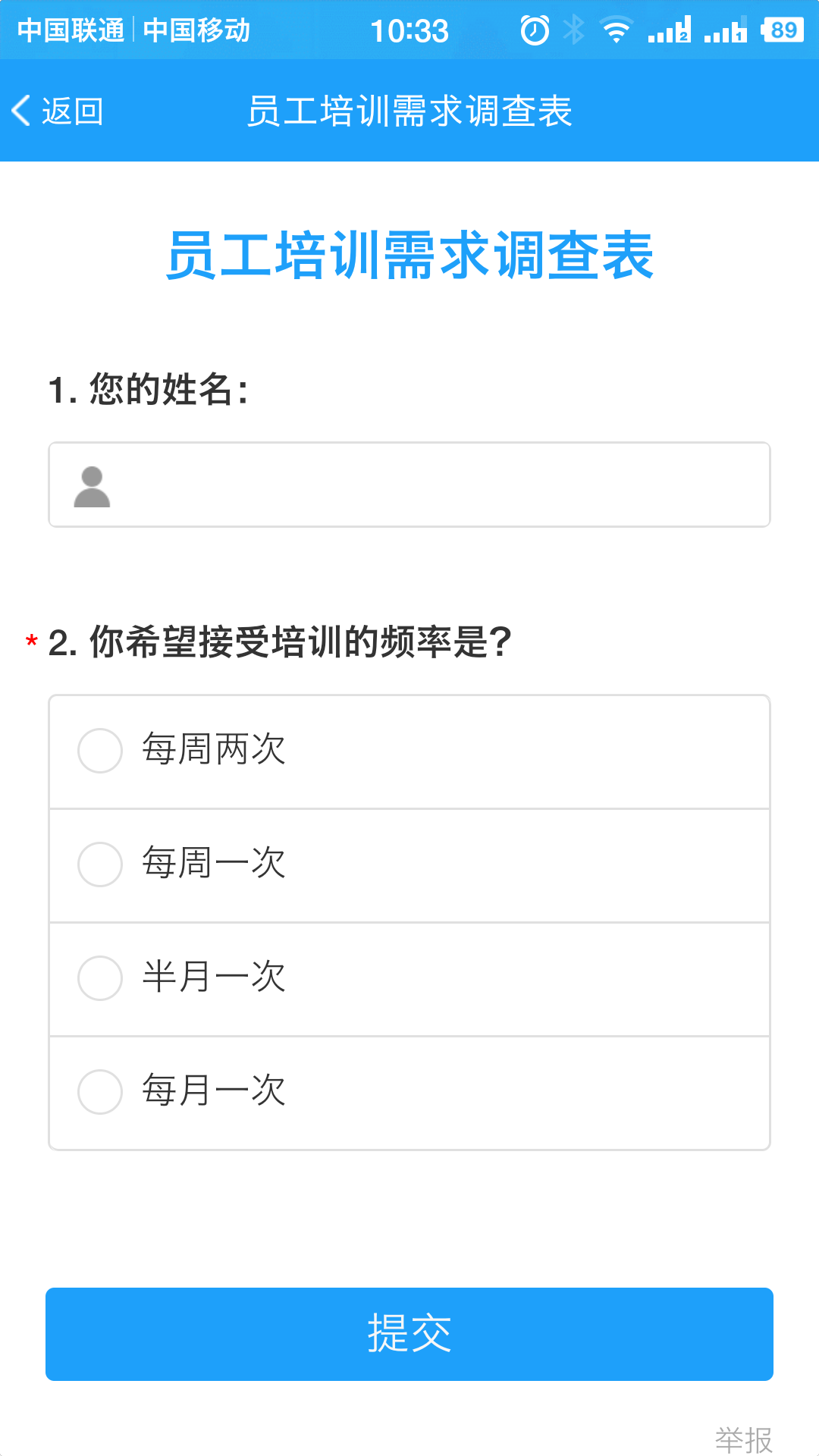 问卷星最新版app下载