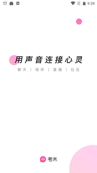 考米网聊天app免费下载