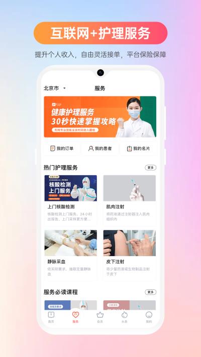 护士加医院版app免费下载