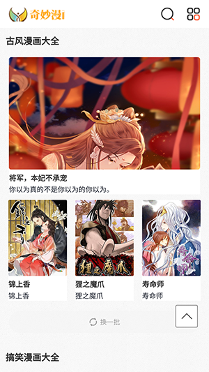 奇妙漫画免费入口app下载