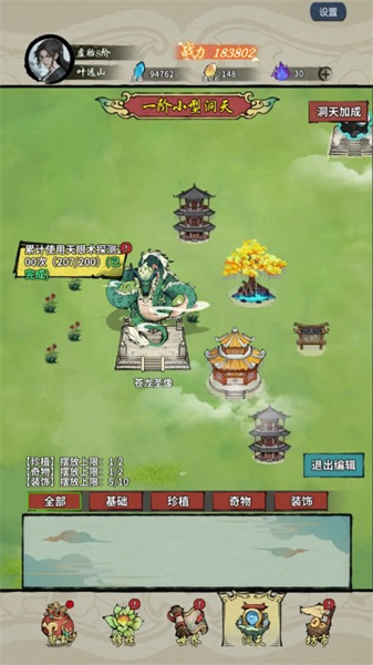 诡道修真记mod版免广告下载
