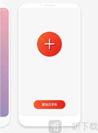 红手指云手机免费最新版下载