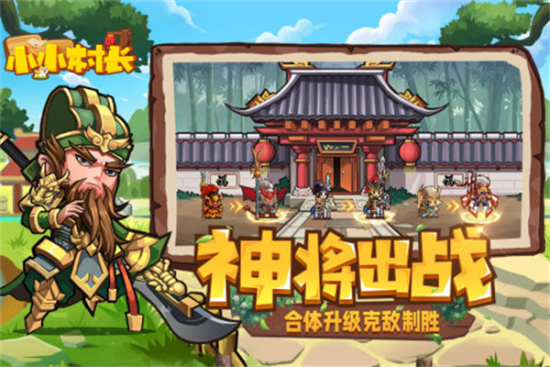 小小村长内购单机版下载
