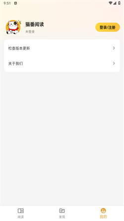 猫番阅读纯净版下载