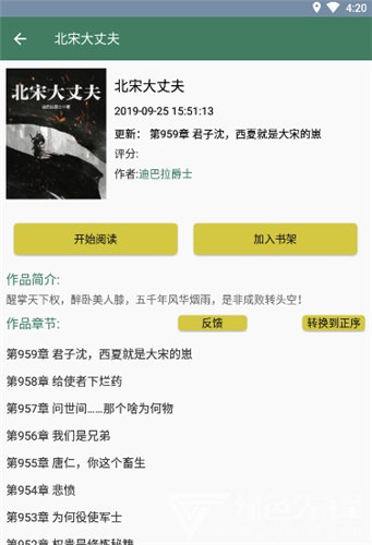 冷门小说御宅书屋自由阅读下载