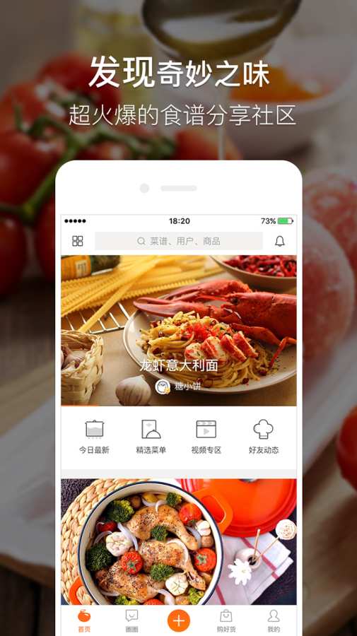 豆果美食最新版app免费下载
