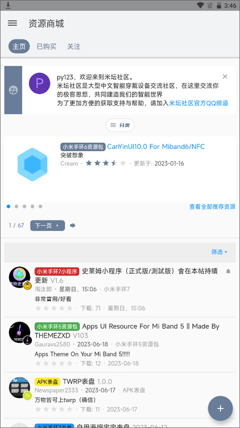 米坛社区表盘自定义工具下载安装