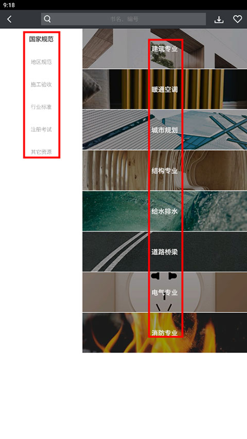 建筑学院app免费下载