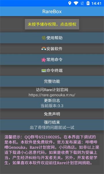 RareBox专业版手机下载