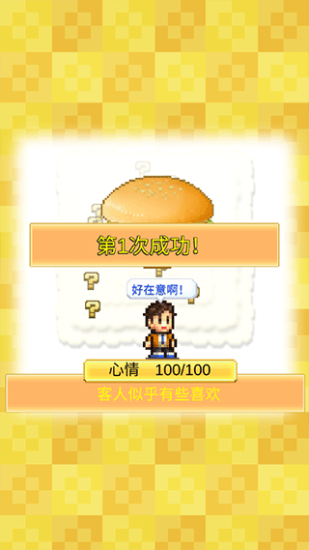 创意汉堡物语debug版汉化版下载