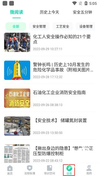 化危为安app题库答案下载