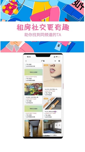 暖暖租房app安卓客户端下载