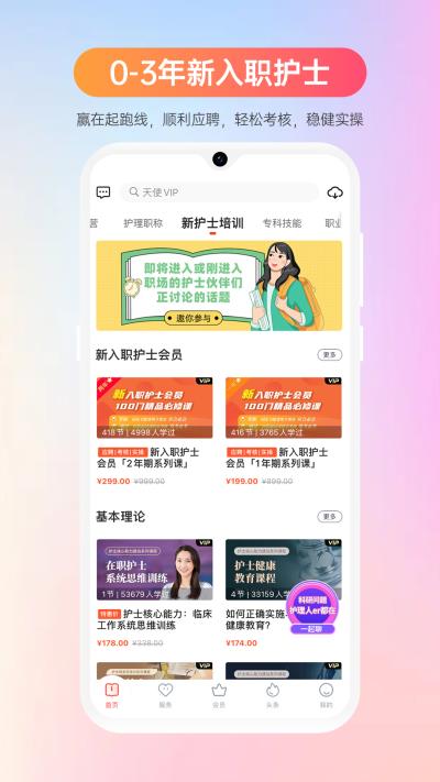 护士加医院版app免费下载