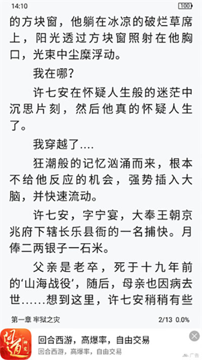 奇墨小说app下载安装最新