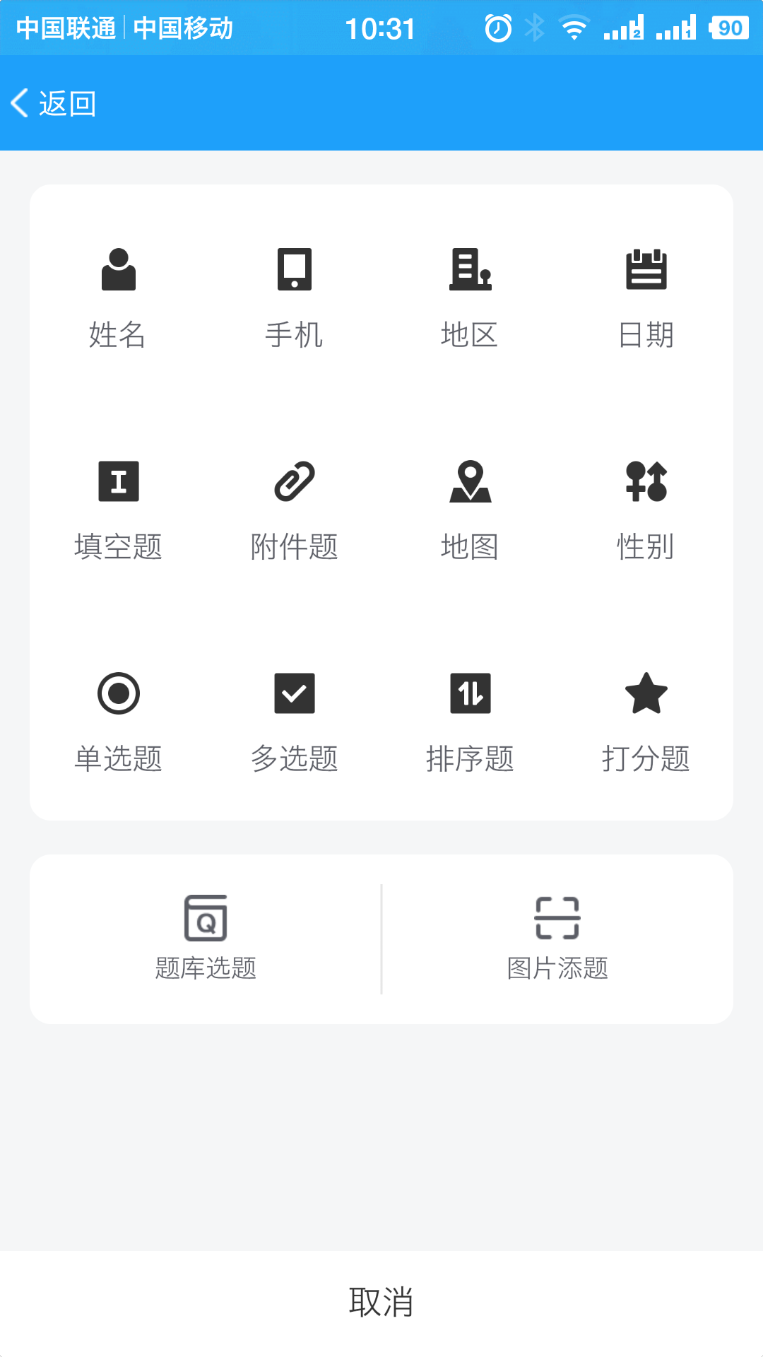 问卷星最新版app下载