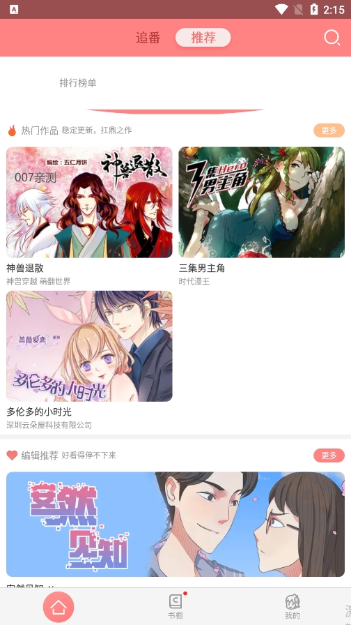 可米酷漫画最新下载安卓版