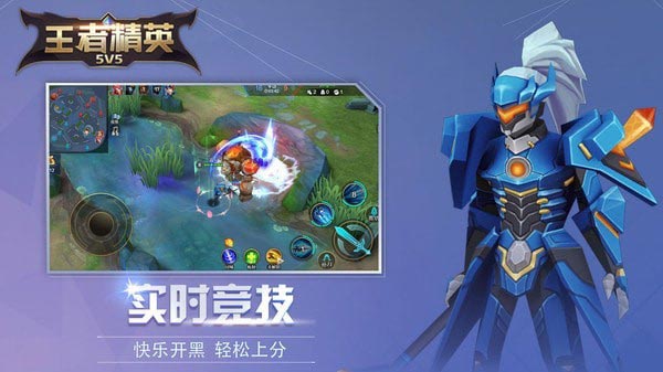 王者精英5v5免广告最新版下载安装