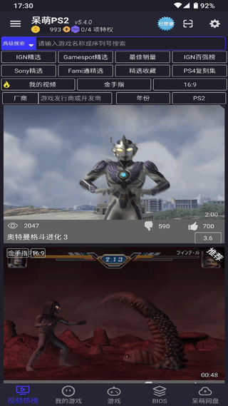 呆萌PS2模拟器全功能免费安卓版下载