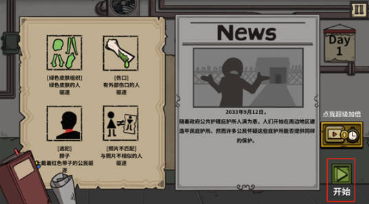谁是僵尸安卓版下载