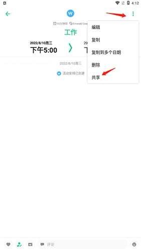 TimeTree安卓下载最新版